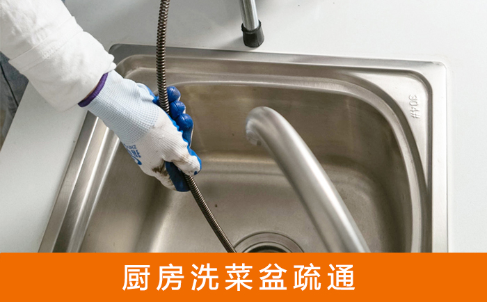 文圣洗菜池疏通